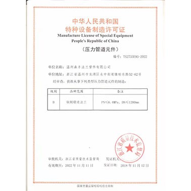 特种设备制造许可证